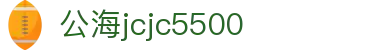 公海jcjc5500(Macau)股份有限公司-Official website